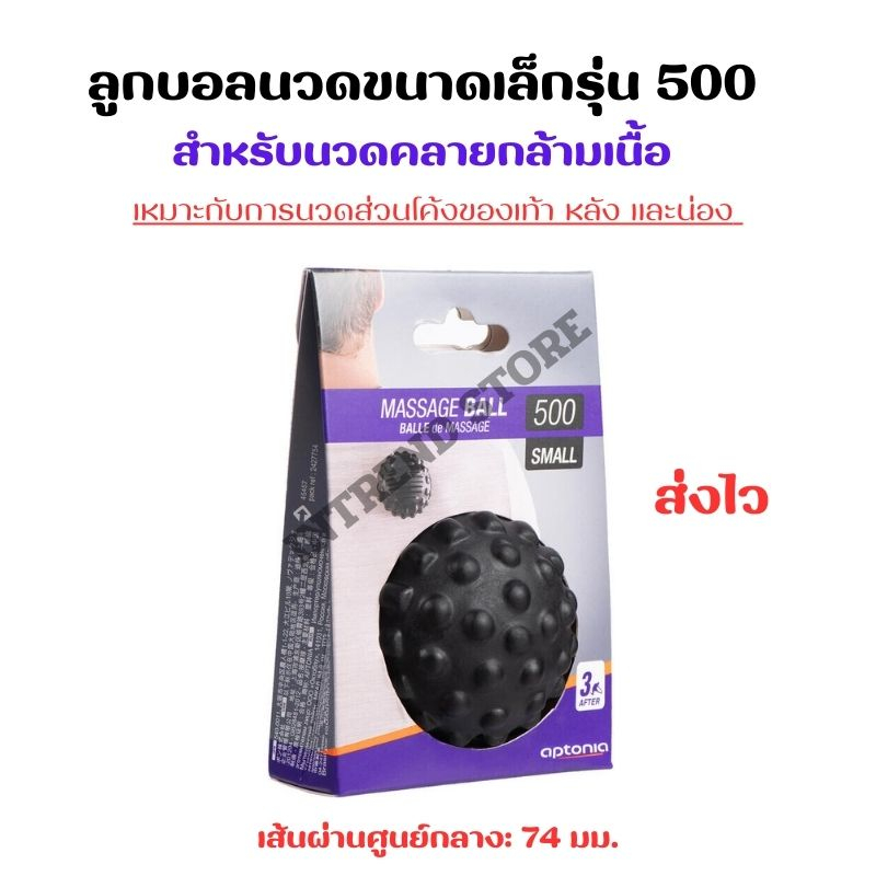 ลูกบอลนวด มี 2 ขนาด SMALL MASSAGE BALL ส่งไว