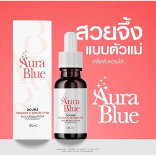 ( 1 ขวด) ออร่าบลู Aura Blue ขนาด 30 มล Double Vitamin C Serum + HYA 7 เซรั่มตัวใหม่ล่าสุด