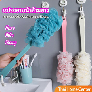 แปรงถูหลัง ใยขัดหลัง แปรงอาบน้ำ  bath brush