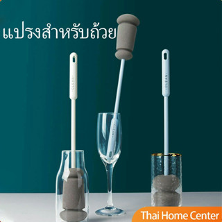 แปรงฟองน้ำล้างแก้ว  แปรงล้างขวด ด้ามจับขยาย Sponge cup washing brush