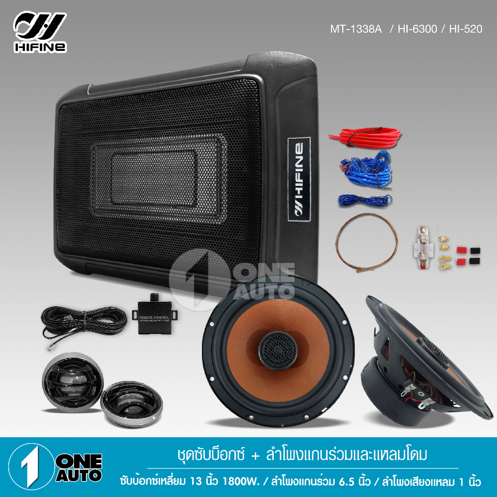1autoshop_thซับบ็อกซ์13นิ้วBassboxซับบอกซ์ซับใต้เบาะ13นิ้ว แอมป์ขยายเสียงเพาเวอร์แอมป์ในตัวแถมสายต่อ