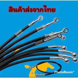 สายเบรคสายดิสเบรคน้ำมันความยาว 80 cm 100 cm 150 cm 180 cm 220 cm สินค้าส่งจากไทย