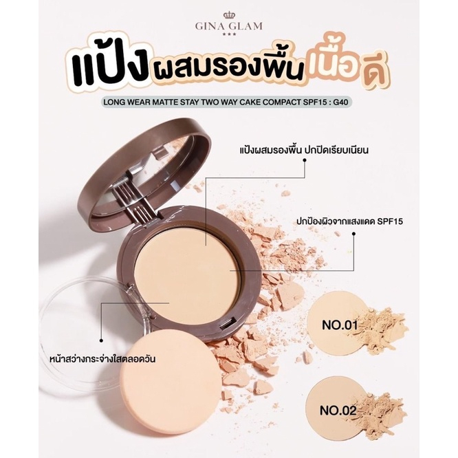 G40 Gina Glam Long Wear Matte Stay Cake Compact SPF15 แป้งผสมรองพื้นจีน่าแกลม ขนาด 11g ราคา ถูกที่สุด ดีลบีเคเค แกลเลอรีภาพที่ 2