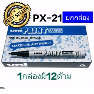 ปากกาuni PAINT MARKERpx-21 (ยกโหล12ด้าม) ราคาพิเศษ