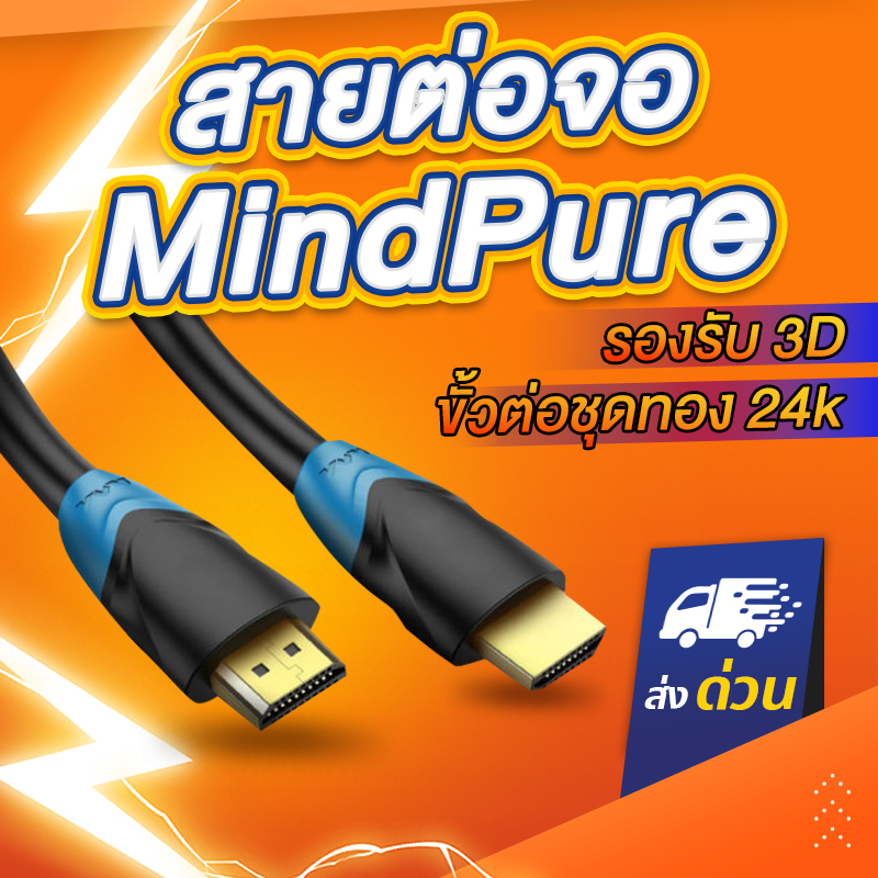 สายต่อจอ HDMI Mindpure Cable สาย 0.5m-5m 4K สำหรับ TV IPTV LCD xbox 360 PS3 PS4