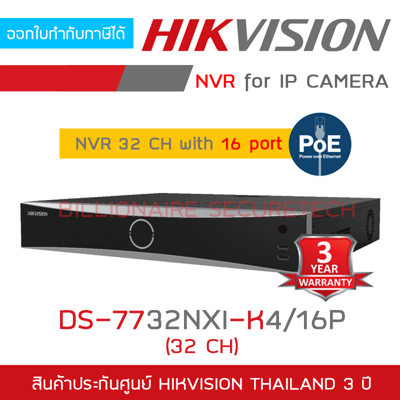 HIKVISION เครื่องบันทึกกล้องวงจรปิดระบบ IP (NVR) DS-7732NXI-K4/16P (32 CH) 16 POE, รองรับกล้องสูงสุด