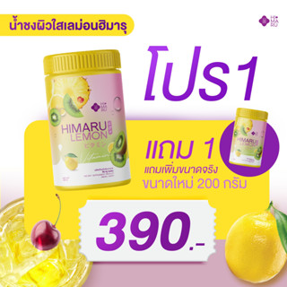 ฮิมารุ เลมอน ( กระปุกใหญ่ ) ซื่อ 1 แถม 1 HIMARU LEMON น้ำชงวิตซี ผิวขาวใส ลดสิว ฝ้า กระ จุดด่างดำ ผิวหมองคล้ำ