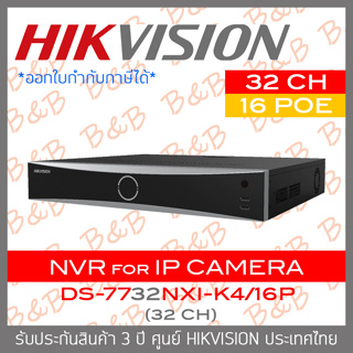 HIKVISION เครื่องบันทึกกล้องวงรปิดระบบ IP (NVR) DS-7732NXI-K4/16P (32 CH) มี POE 16 ช่อง BY B&amp;B ONLINE SHOP