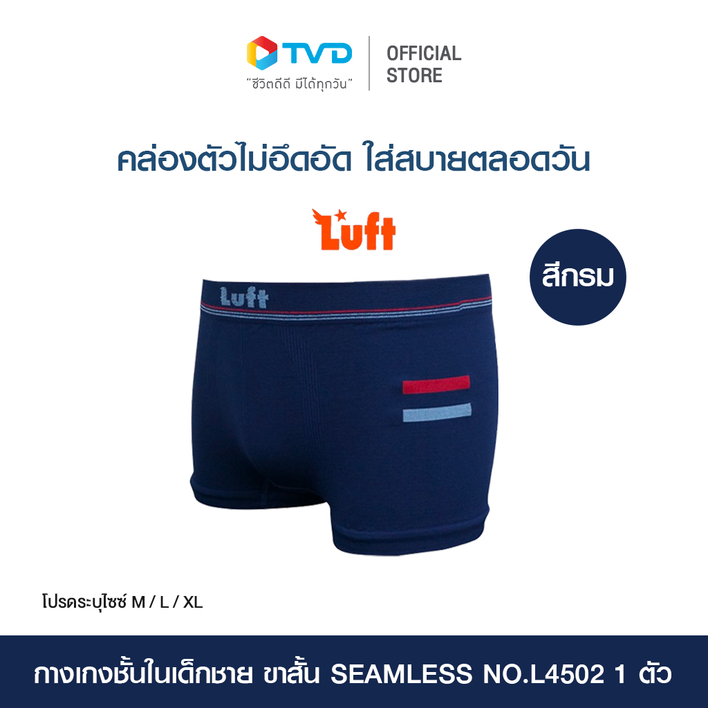 Luft กางเกงชั้นในเด็กชาย ขาสั้น Seamless No.L4502 จำนวน 1 ตัว/แพ็ค สีกรม โดย TV Direct