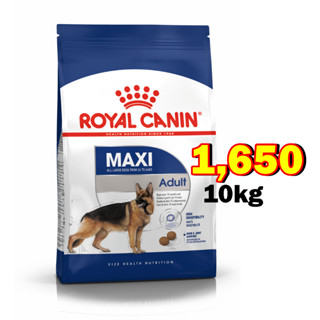 Royal Canin Maxi Adult 10kg. สำหรับสุนัขโต สายพันธ์ใหญ่ อายุ 15 เดือน–5 ปี Exp:07/2024