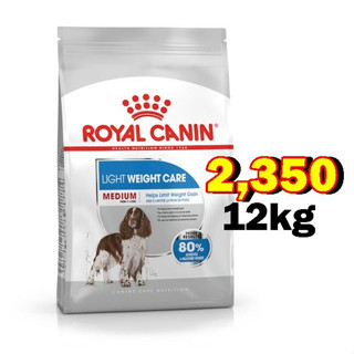 Royal Canin Medium Light Weight Care 12kg. สุนัขโตพันธุ์กลาง ควบคุมน้ำหนัก