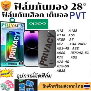 ฟิล์มกันมอง ฟิล์มกันเสือกOPPOA12 A12S A11K A5S AX5S A7 AX7 A33-2020 A53-4G A53S A32 A92S RENO4Z-5G K7X A52 A72-4G A72-5G