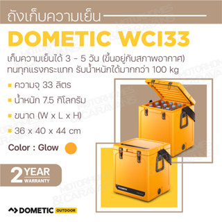 Dometic WCI33 ถังเก็บความเย็น, 33L สี Glow