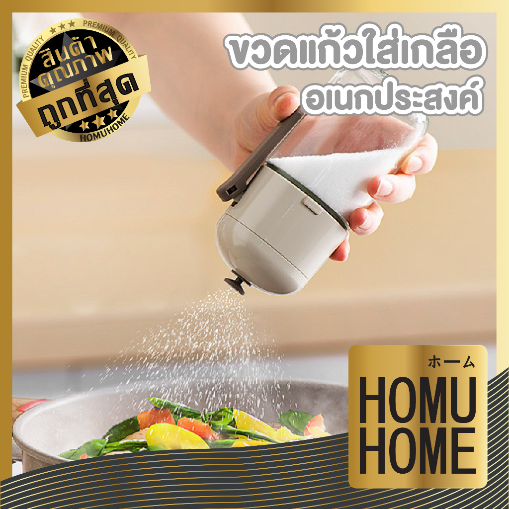 【HOMUHOME ホーム】CTN20 ขวดแก้วใส่เครื่องปรุง ใส่เครื่องเทศ เเบบปุ่มกด ขนาด 250ml FN GK
