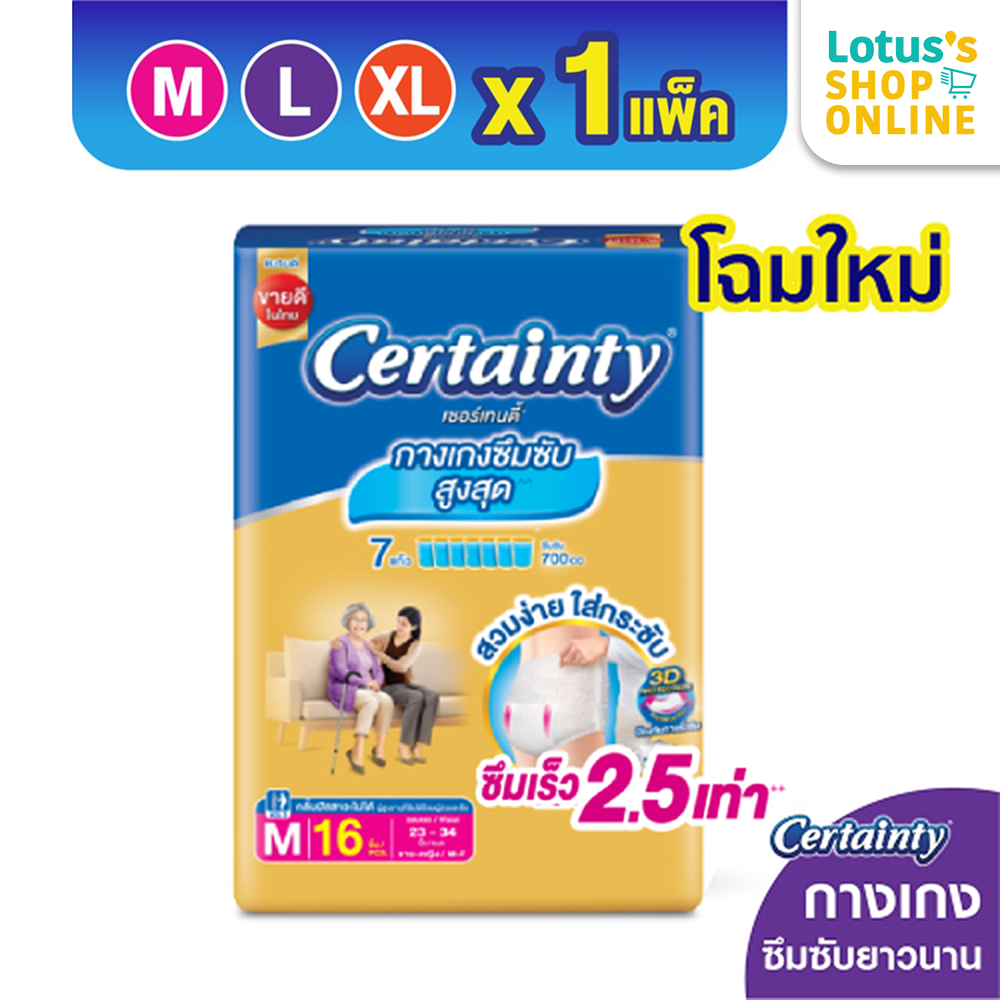 เซอร์เทนตี้ กางเกงโกลด์แพ้นส์ กางเกงซึมซับ สำหรับสูงอายุ ไซส์ M-XL CERTAINTY GOLDPANTS SIZE M-XL