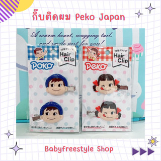 กิ๊บติดผม Peko ของแท้จากญี่ปุ่น