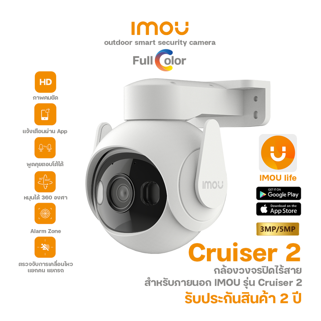 IMOU รุ่น Cruiser 2 กล้องวงจรปิดไร้สาย ภาพคมชัด 3MP-5MP พูดคุยผ่านกล้องได้ ดูออนไลน์ได้