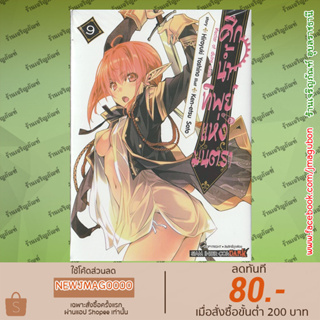 SIC หนังสือการ์ตูน ศึกน้ำทิพย์แห่งมนตรา  เล่ม 1-9  ล่าสุด Nectar of Divine Curse