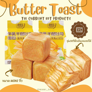 ขนมปัง ขนมปังเลเยอร์ Mini layer toast 1 ห่อ 65 กรัม ขนมปังยอดฮิตตัวดัง