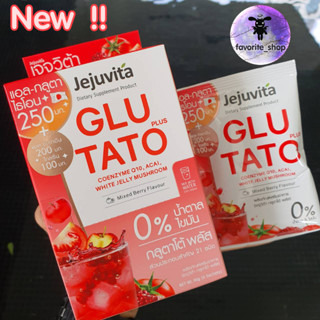 มาใหม่! 🍅Jejuvita GLUTATO🍅อาหารเสริมผิวขาว