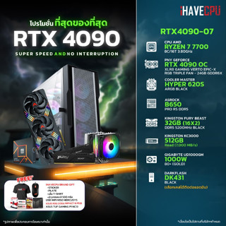 iHAVECPU RTX4090-07 AMD RYZEN 7 7700 3.8GHz 8C/16T / B650 / RTX 4090 24GB / 32GB DDR5 5200MHz / M.2 512GB / 1000W (80+GOLD) / HS