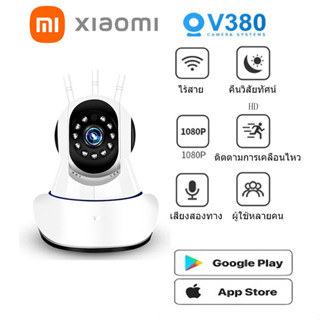 Xiaomi V380 กล้องซีซีทีวี 1080P กล้องรักษาความปลอดภัย Wifi HD กล้องวงจรปิดเชื่อมต่อโทรศัพท์มือถือคืนวิสัยทัศน์