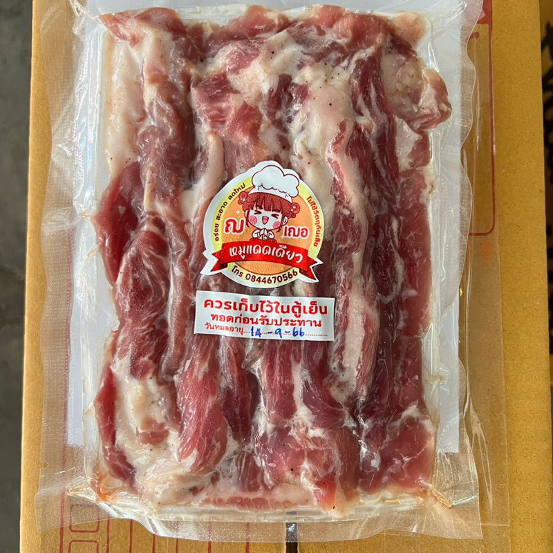 หมูแดดเดียวติดมันขนาด260กรัม