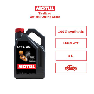 โมตุล น้ำมันเกียร์อัตโนมัติเคราะห์แท้ 100%  Motul MULTI ATF 4L สำหรับรถยนต์