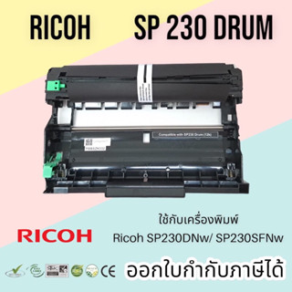 ดรัม Drum Ricoh SP230 SP230DNW / SP 230SFNw  ใช้คู่กับ หมึก Ricoh SP230