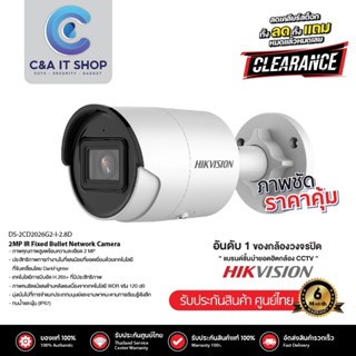 HIKVISION กล้องวงจรปิด รุ่น DS-2CD2026G2-I(2.8MM)(D) 2 MP AcuSense Fixed Mini Bullet Network Camera