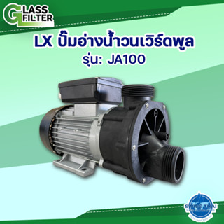 ปั๊มอ่างน้ำวนเวิร์ดพูล LX Whirlpool Bath Pump JA100 By Swiss Thai Water Solution