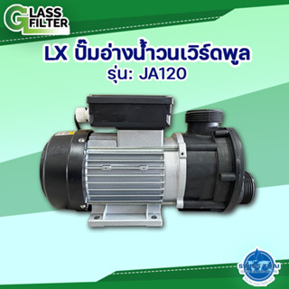 ปั๊ม อ่างน้ำวนเวิร์ดพูล LX Whirlpool Bath Pump JA120