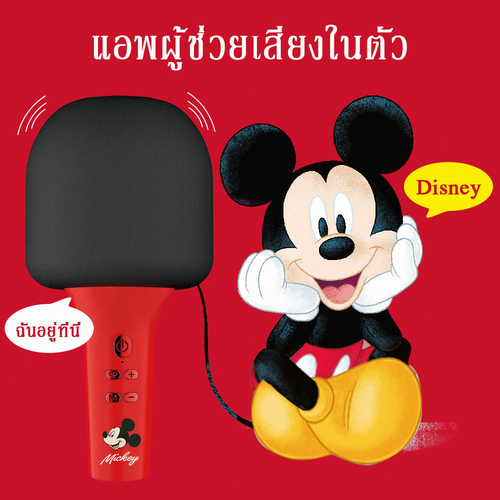 ไมค์ร้องเพลง ไมโครโฟน Disney mini ลำโพงบลูทูธไร้สายแบบพกพา สามารถใช้ร้องคาราโอเกะได้