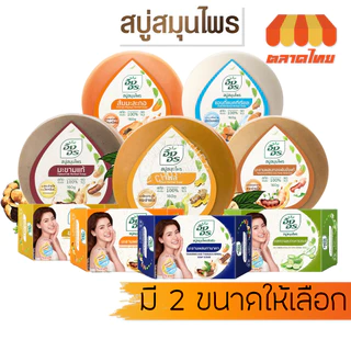 สบู่สมุนไพร อิงอร Herbal Soap lng On 85/160 g.