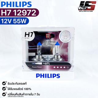 หลอดไฟหน้ารถยนต์ฟิลลิป PHILIPS H7 PowerVision +60% รหัส12972