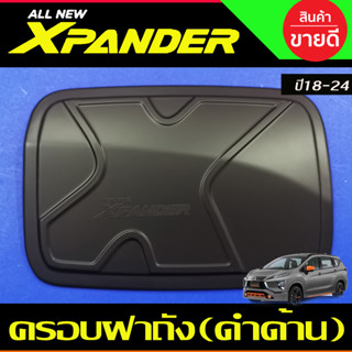 ครอบฝาถัง ฝาถังน้ำมัน สีดำด้าน X-PANDER XPANDER 2018 2019 2020 2021 2022 2023 2024 (F)