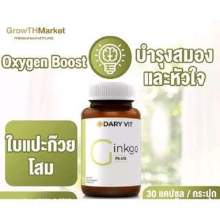 อาหารเสริม ดารี่ วิท จิงโกะ พลัส ขนาด 30 แคปซูลDary Vit Ginkgo Plus (30Capsules)
สารสกัดจาก ใบแปะก๊วย โสม