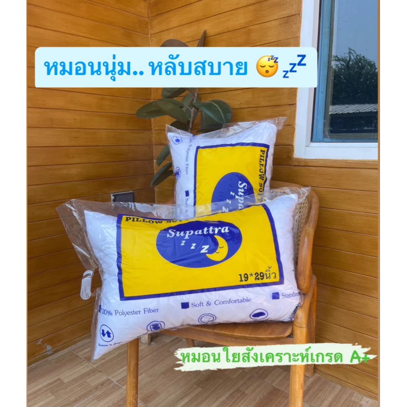 หมอนหนุน/หมอนข้างใยสังเคราะห์