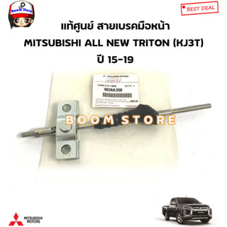 MITSUBISHI แท้ศูนย์ สายเบรคมือหน้า MITSUBISHI ALL NEW TRITON (KJ3T) ปี 15-19 รหัสแท้.4820A398