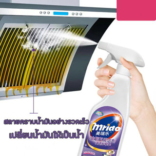 OMUDA_SHOPน้ำยาล้างคราบน้ำมัน  Mrido ทำความสะอาดกำจัดน้ำมันฝังลึก ได้รวดเร็ว