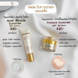 กันแดดมูส+กันแดดเจล490ทาหน้า🔴พร้อมส่ง