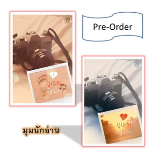 (พร้อมส่ง) หนังสือ ชุดภูเมฆ 1-2 (2 เล่มจบ)#ณัฐณรา#บางรักษ์