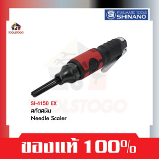 SHINANO เครื่องสกัดสนิมลม SI 4150 EX  Needdle Scaler ขัดสนิม เครื่องมือช่าง เครื่องมือลม สกัดสนิม สกัดลมกระเทาะ สกัดลม