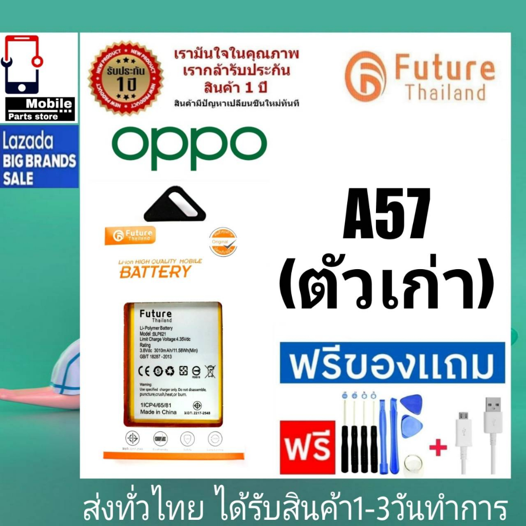 แบตเตอรี่ แบตมือถือ อะไหล่มือถือ Future Thailand battery OPPO A57(เวอร์ชั่นเก่า) แบตoppo A57