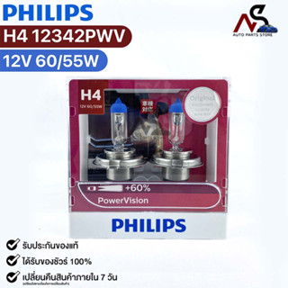 หลอดไฟหน้ารถยนต์ฟิลลิป PHILIPS H4 12V 60/55W PowerVision รหัส 12342PWV