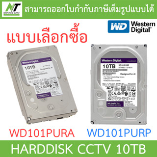 WD Purple 10TB Harddisk CCTV รุ่น WD101PURA / WD101PURP - แบบเลือกซื้อ BY N.T Computer