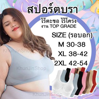 เสื้อในคนอ้วน  สปอร์ตบราคนอ้วน ชุดชั้นในไซส์ใหญ่