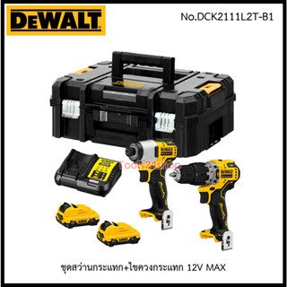 ชุดสว่านกระแทก+ไขควงกระแทก 12V MAX No.DCK2111L2T-B1 ยี่ห้อ DEWALT