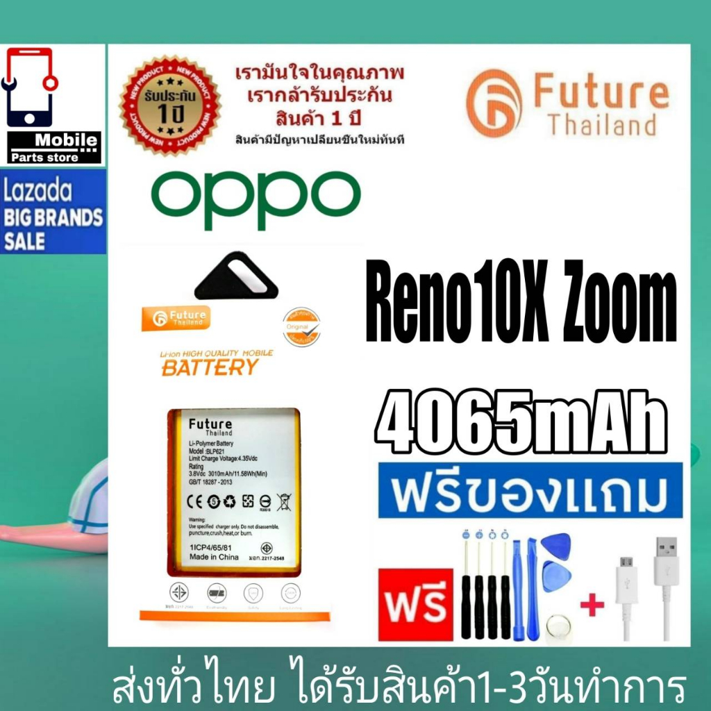 แบตเตอรี่ แบตมือถือ Future Thailand battery OPPO Reno10Xzoom (Reno 10X Zoom) (BLP705)