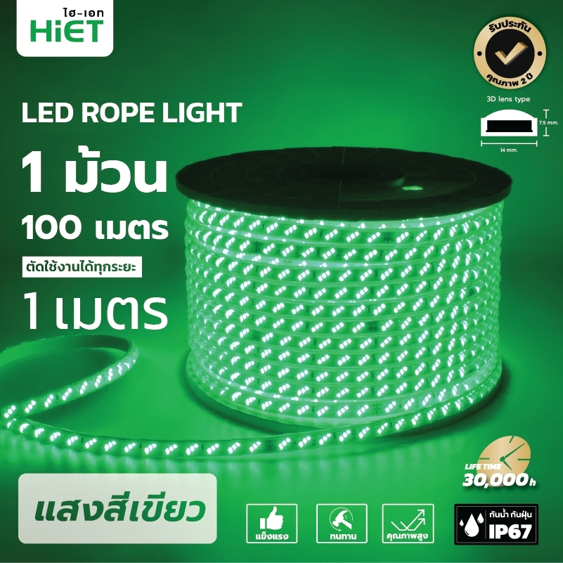 HIET LED Rope Light รุ่น SUPERBRIGHT และ รุ่น COLORFUL ไฟเส้นยาว 100 เมตร มีทั้งหมด 9 สี